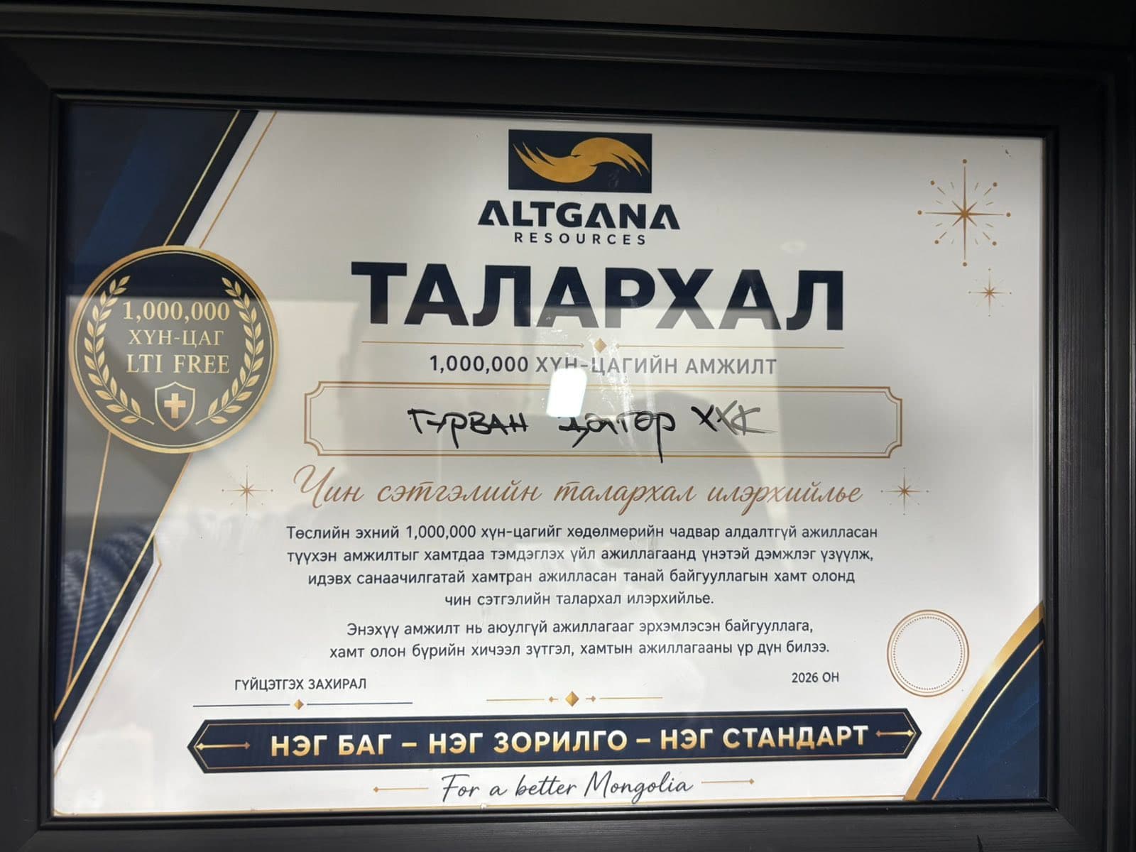 1,000,000 ХҮН-ЦАГИЙН АМЖИЛТ
