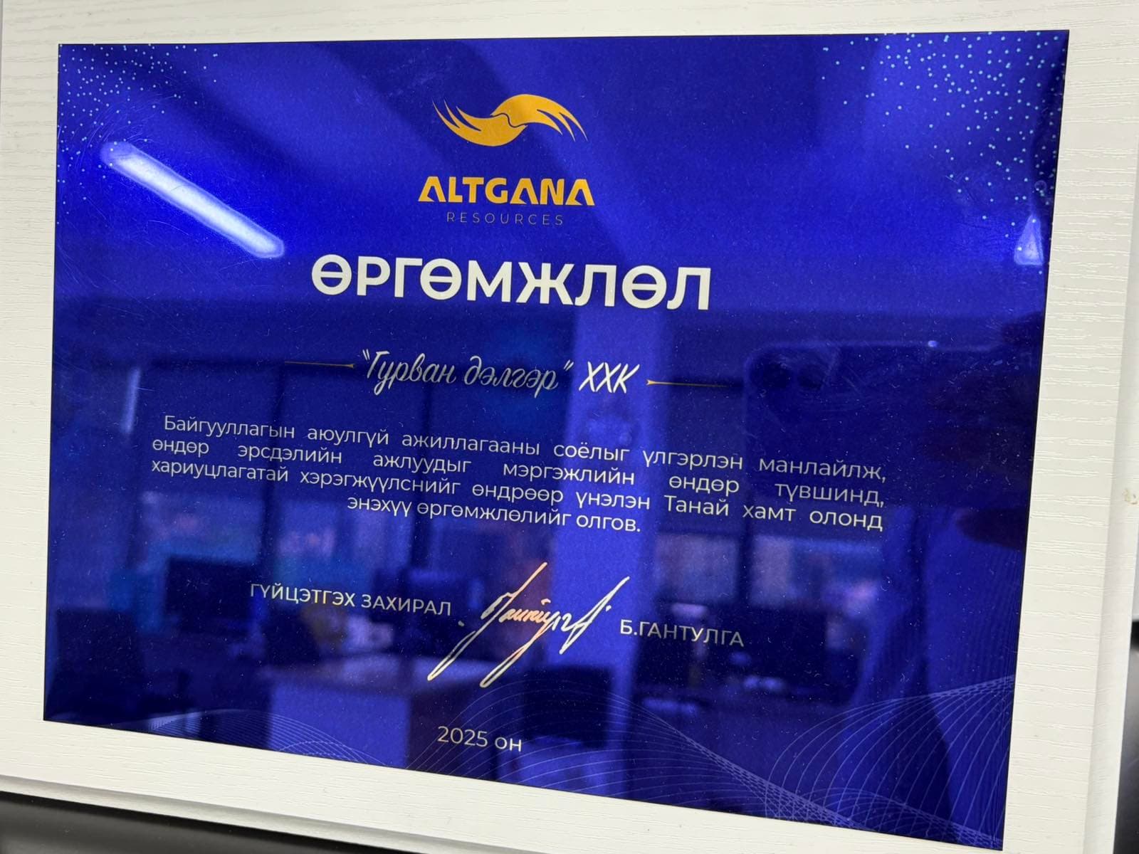 АЮУЛГҮЙ АЖИЛЛАГААНЫ СОЁЛЫГ МАНЛАЙЛСАН ТӨЛӨӨ