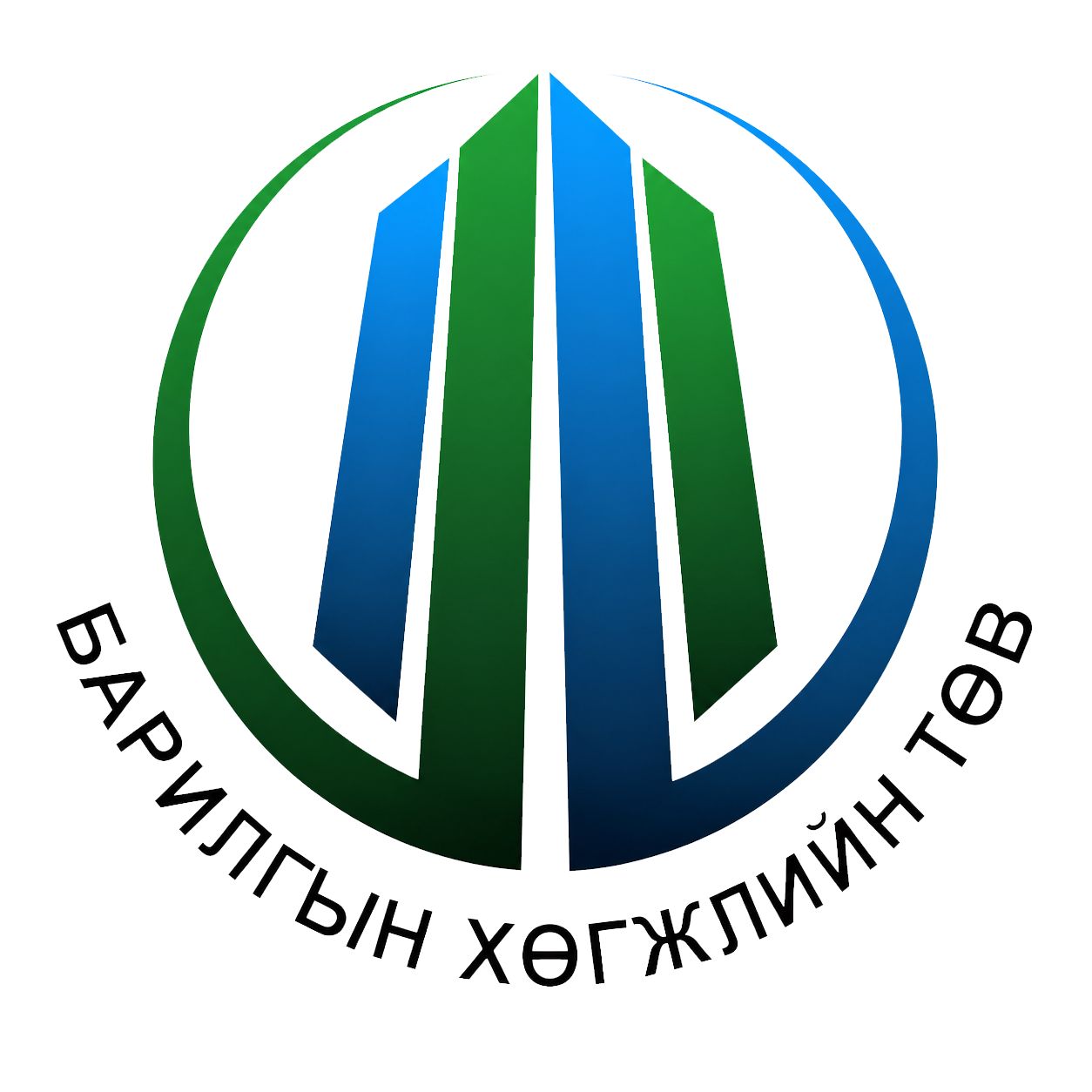 Барилгын хөгжлийн төв