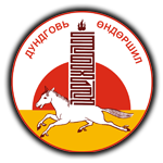 Дундговь Өндөршил